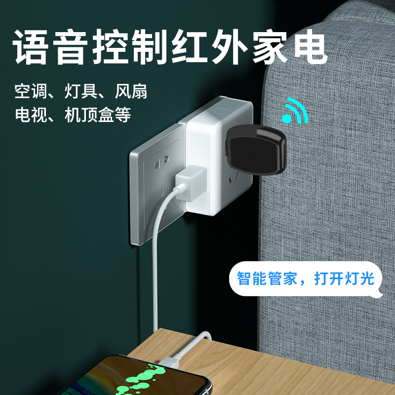 空调语音遥控器万能通用智能远程红外家电控制电视机顶盒语音伴侣