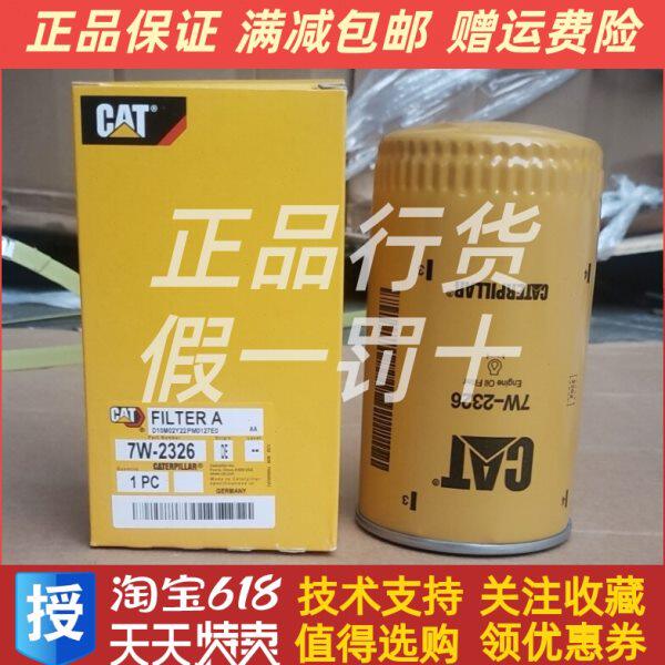 CAT机油滤清器7W-2326卡特彼勒柴油发电机组挖机机油滤芯原厂
