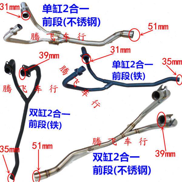 包邮地平线大跑 金鹰 富江龙2合一排气管前段2出一消声器前段弯管
