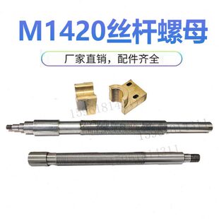 上海三机M1320 M1432进给丝杆半螺母丝杆座 M1420上海机床厂M1332