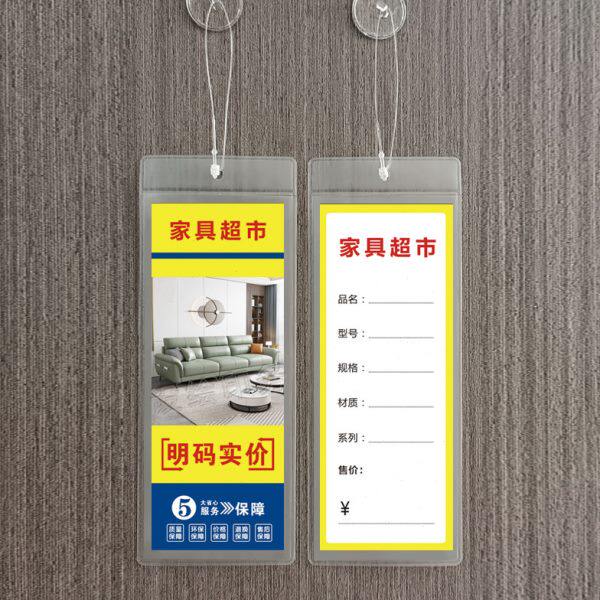 家具标价签吊牌 定制价格标签 透明磨砂袋价格牌纸挂卡吊卡订做