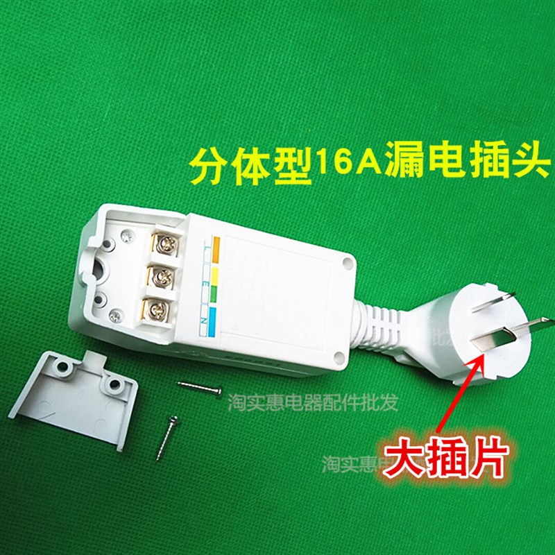 电热水器漏电保护插头带电源线断路保护器插座10A16A漏电开关全新