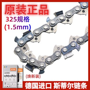 20英寸原装 325 进口斯蒂尔伐木锯汽油锯配件16 斯蒂尔炼条 包邮