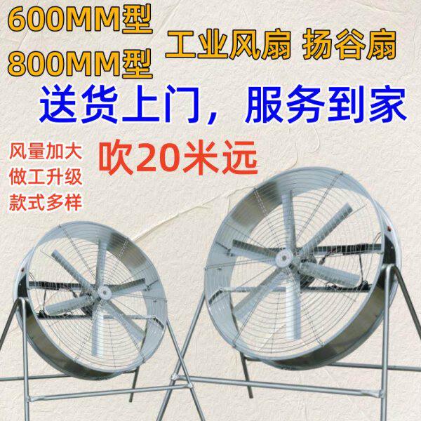 大风量强力农用扬谷扇调速岗位式通风机工业风扇工厂养殖降温工业