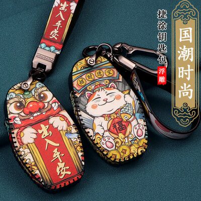捷途X70钥匙套创意国潮x70s全新2020款奇瑞捷涂x90汽车壳扣包x95
