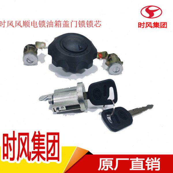 时风风顺配件电锁总成原厂轻卡车启动器锁芯油箱盖带钥匙电源开关
