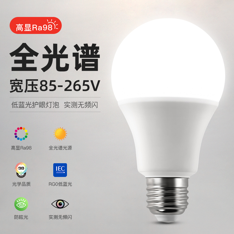 护眼灯泡e27螺口家用超亮led学习85v1L10v全光谱高显色节能灯