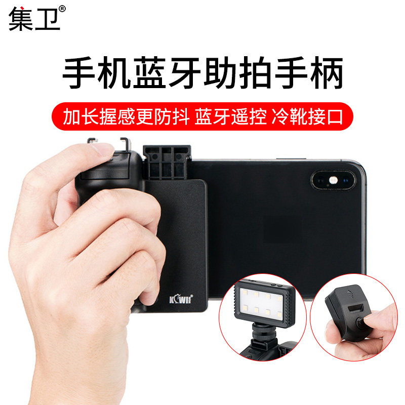 集卫 手机蓝牙助拍器 手机拍照稳定器 无线遥控器手持拍摄防抖手