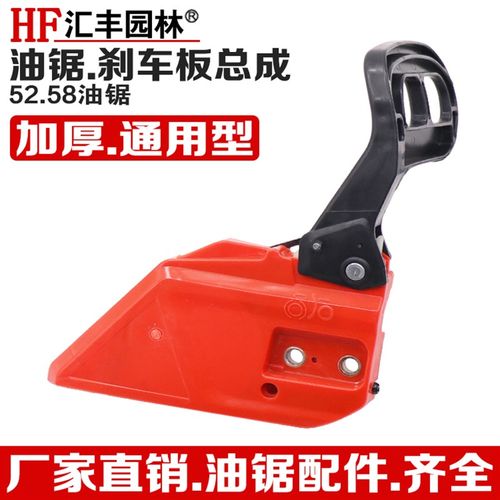 伐木汽油锯配件刹车板总成52/58油锯边盖调节螺丝压紧导板盖通用