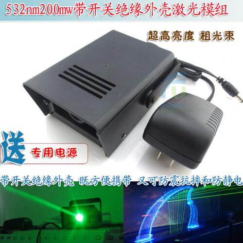 532nm200mw粗光束带温控/带开关绝缘外壳绿光激光模组高亮绿光头