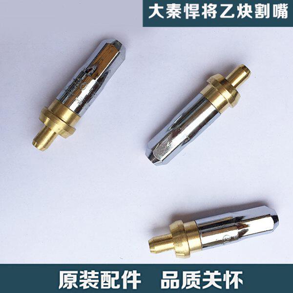 大秦悍将G03-30 1# 2# 3#号 乙炔丙烷 梅花割嘴切割 割炬配件