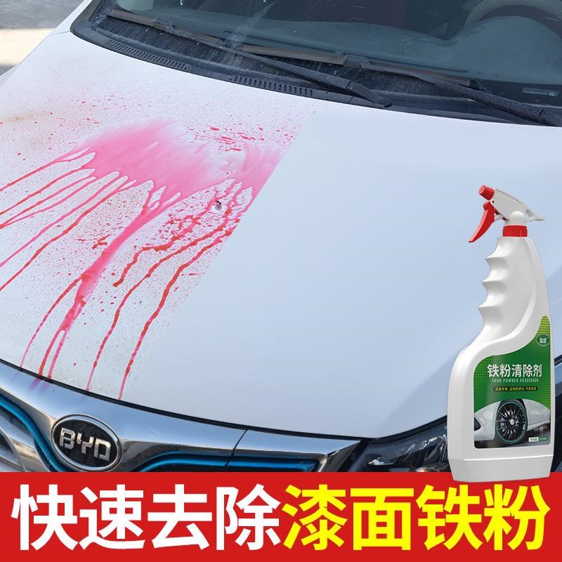 车身虫胶沥青轮毂l铁屑去锈剂除锈剂铁粉去除剂汽车漆面去污除污