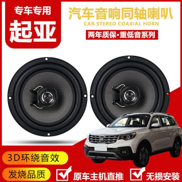 适用起亚k2k3k4K5智跑焕驰狮跑汽车前门后门音响喇叭无损升级改装