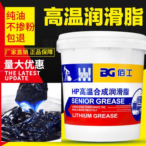 高温黄油润滑脂耐高温耐磨300度4挖机高速轴承机械hp耐高温锂基酯