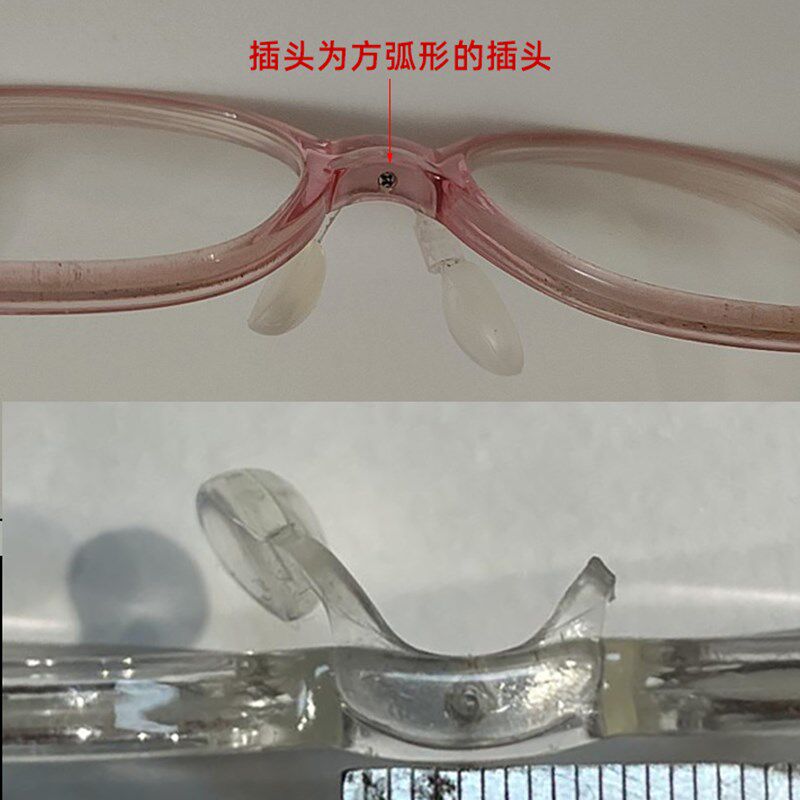 马鞍硅胶眼镜鼻托眼镜透明连体底部拧螺丝方弧形插头鼻垫托叶