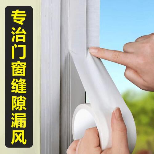 【下单立减50】窗户防风胶带推拉窗玻璃门窗框门缝隙密封胶条JT