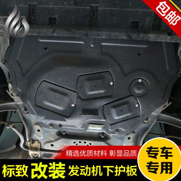 22款新标致408发动机下护板 标志3008新308 4008专用发动机下护板