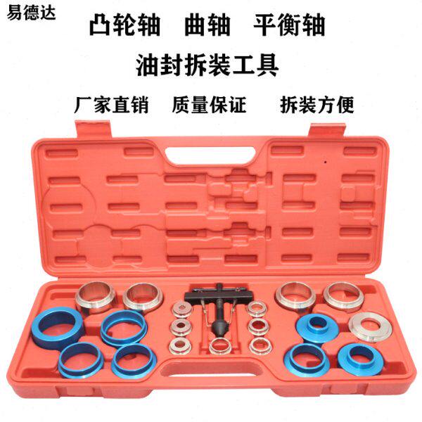曲轴油封拆装工具 凸轮轴油封工具 平衡轴油封安装器 油封取出器
