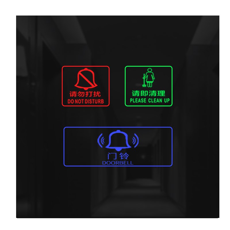 酒店宾馆客房电子门牌门显智能触摸门铃开关86勿扰清理稍后可定制