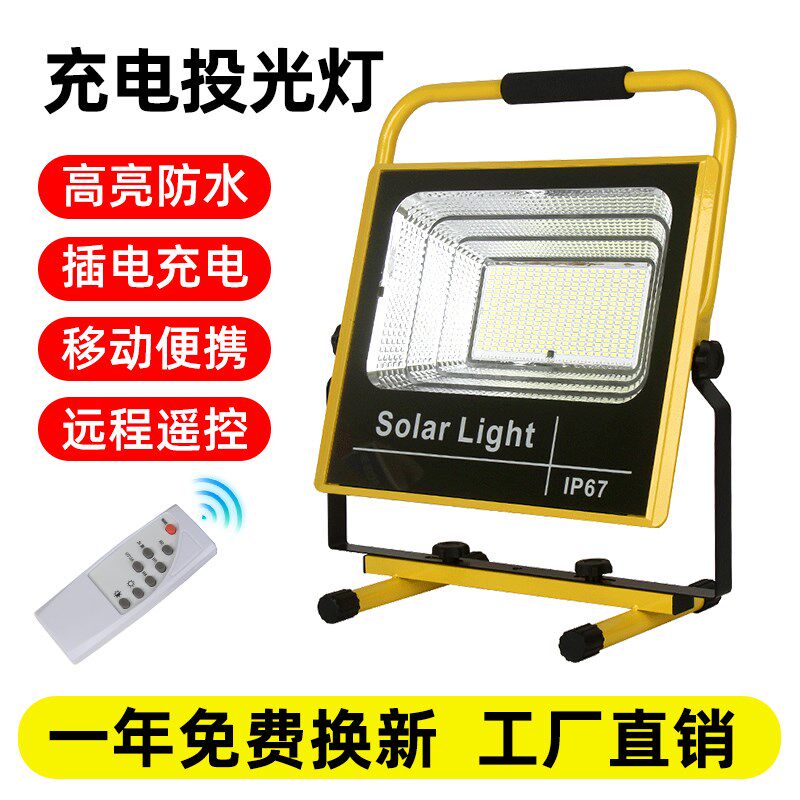 led手提充电灯投光灯移动便携应急警示户外防水露营摆摊停电照明