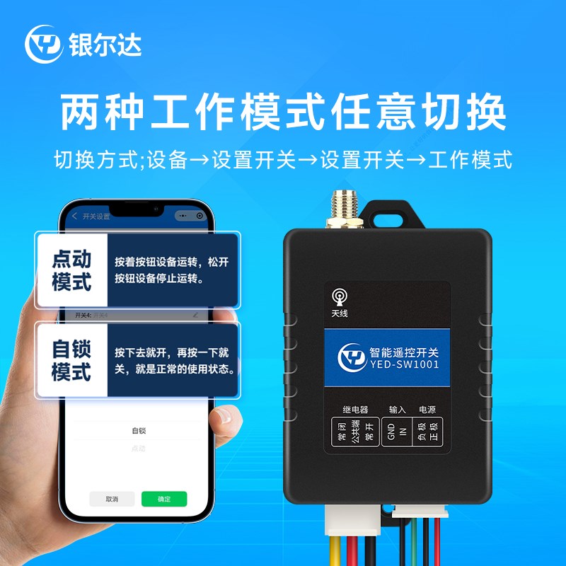 4G远程控制开关模块1路继电器控制全网通物联网远程小程序APP手机