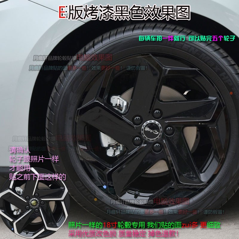 海豹06 dmi轮毂贴纸改装饰件街区E碳纤维配件划痕修复改色熏黑化