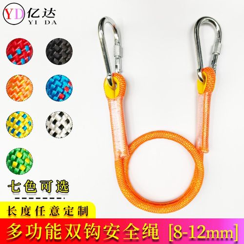高空作业安全绳耐磨带连接延长绳保险绳登山救生绳家用晾衣双钩绳