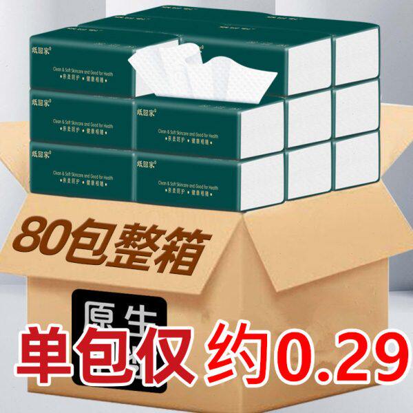 抽纸整箱包餐巾纸实惠装纸巾纸抽取式小包纸抽生手巾/手帕