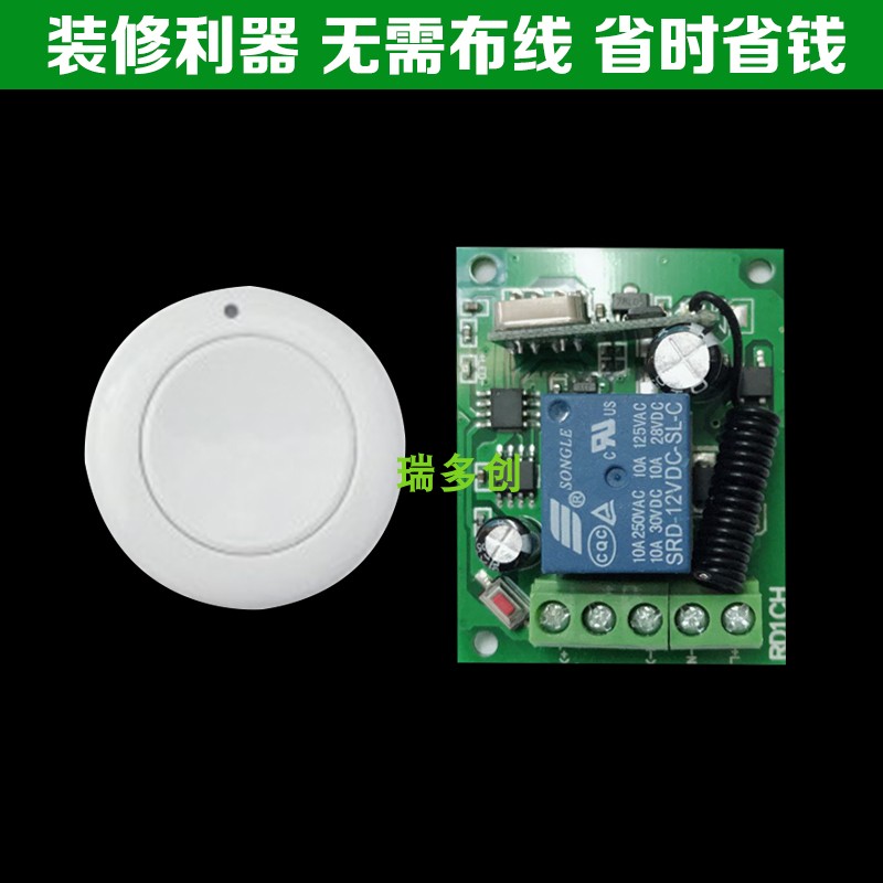 12V24V220v单路遥控开关 门禁电控锁无线改装 随意X贴按钮发射器