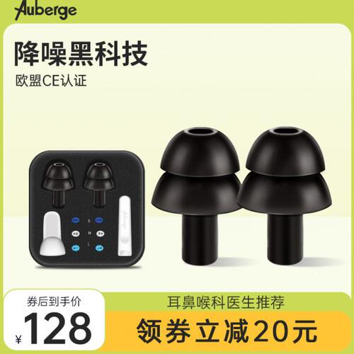 【女生专用】艾比Auberge耳塞防噪音 睡眠隔音专业降噪学生睡觉