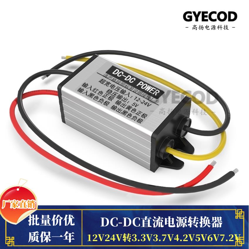 12V24V转5V3V3.7V4.2V6V7.5V9V电I源降压转换器DC-DC直流降压模块
