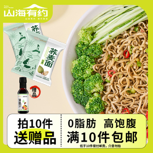 【满10件包邮】0脂荞麦面非油炸低脂方便面