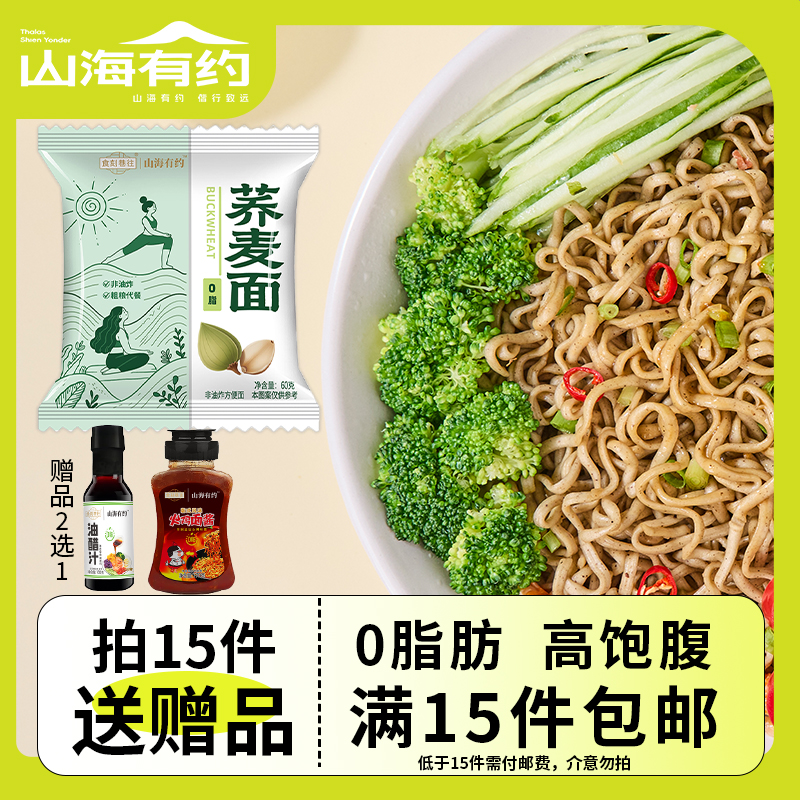【满15件包邮】0脂荞麦面低脂非油炸方便面饱腹轻食免煮泡面整箱