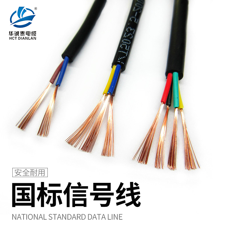 信号线控制线多芯软线纯铜国标 AVVR2 3 4 5 8芯二三四五六护套线