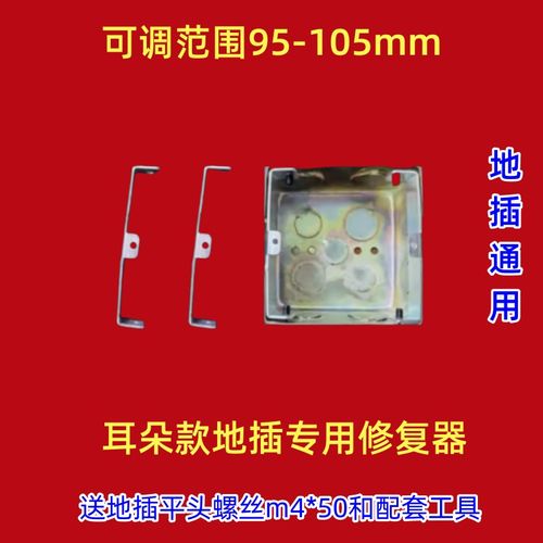 地插通用修复器加长耳朵款插座暗盒底盒面板固定破损松脱补救工具