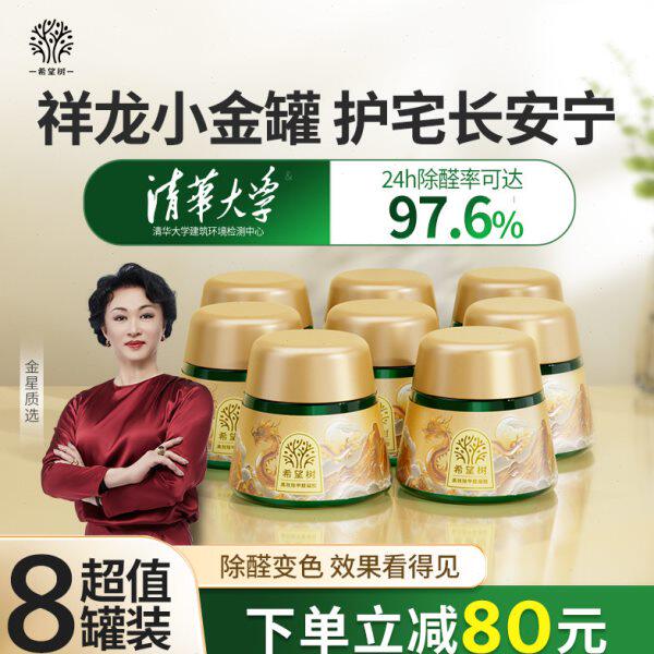 FOH希望树除甲醛果冻小金罐新房家用清除剂专用吸甲醛强力型8罐