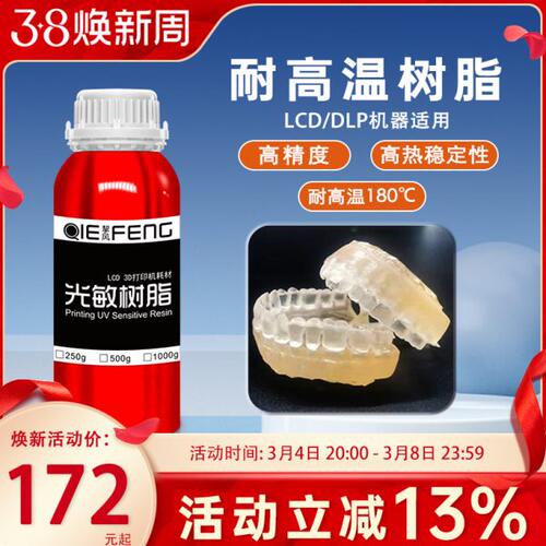 挈风LCD耐高温光敏树脂 3D打印光固化机器耗材 高精度高硬度高强