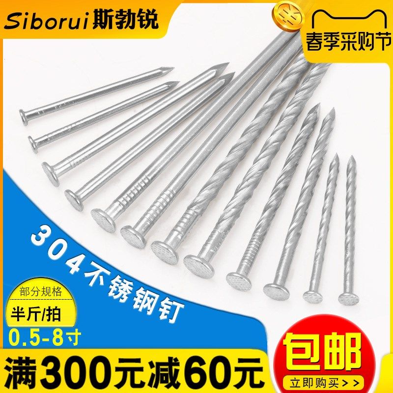 304不锈钢钉圆钉木工钢钉水泥钉麻花加长洋钉地板龙骨小元铁钉子