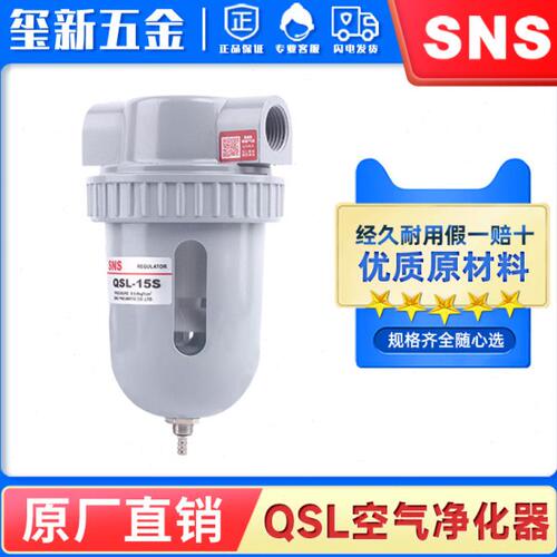 sns神驰空气净化器空气过滤器QSL-08S保护罩铁壳空气过滤净化洁净