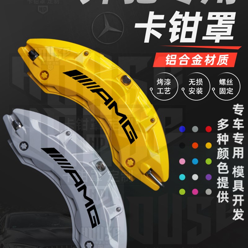 C级卡钳罩C260L/E300L/A200L/CLA22N0铝合金刹车改装AMG套