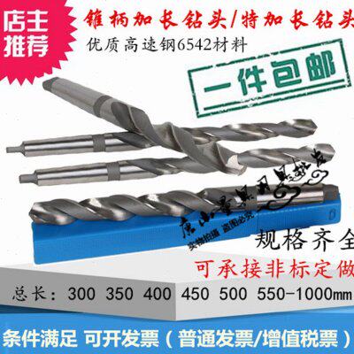 哈尔滨加长锥钻 锥柄加长麻花钻 特长钻头38*400/500/600-1000mm