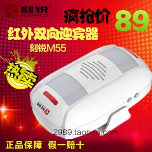 刻锐双向迎宾器进门口识别欢迎光临感应门铃感应器店铺防盗器M55