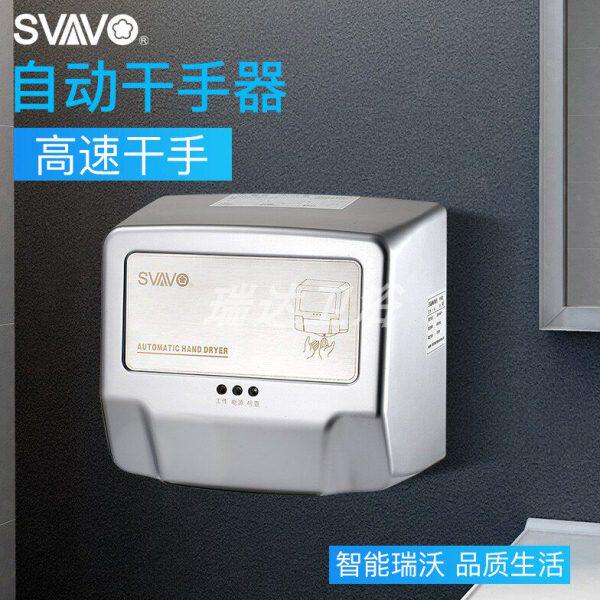 瑞沃卫生间干手器高速壁挂干手机商场全自动感应家用烘手器V-183