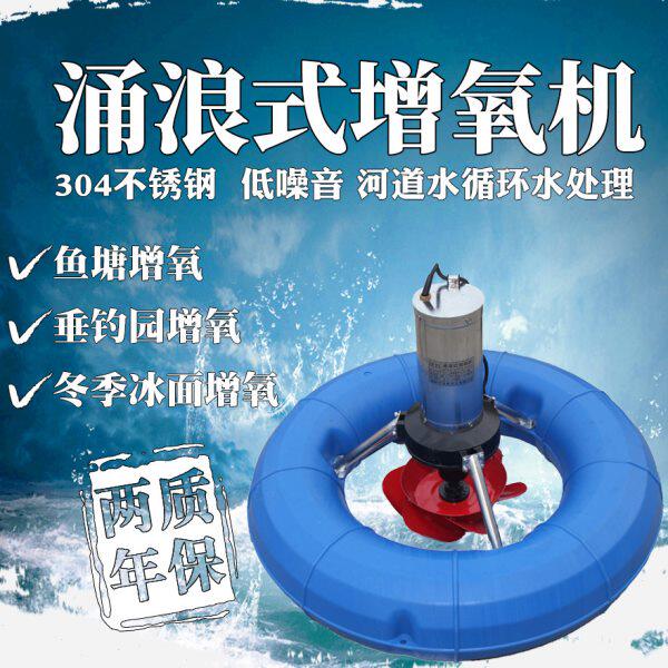 鱼塘增氧机帆柯涌浪式垂钓园增氧叶轮曝气打氧养殖增氧泵池塘增氧