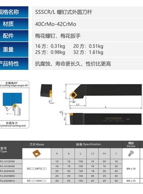 数控刀杆45度外圆车刀仪表车床车刀杆SSSCR1212/1616/2020H09/K09