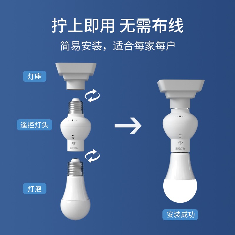 通用电灯螺口无线灯具遥控灯座灯头家用220v智能开关卧室led灯泡