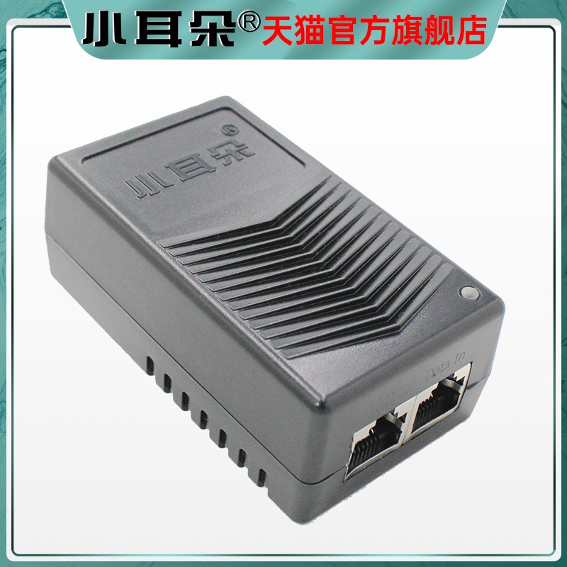 小耳朵poe供电电源独立供电模块48V监控摄像机无线AP非标准电源