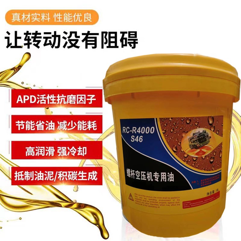 螺杆空压机高级冷却液空y压机润滑油半合成46号螺杆油