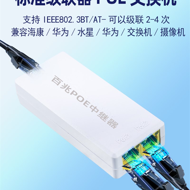 POE中继器一分二网路交换机监视摄影机标准分离器级联供电源模块