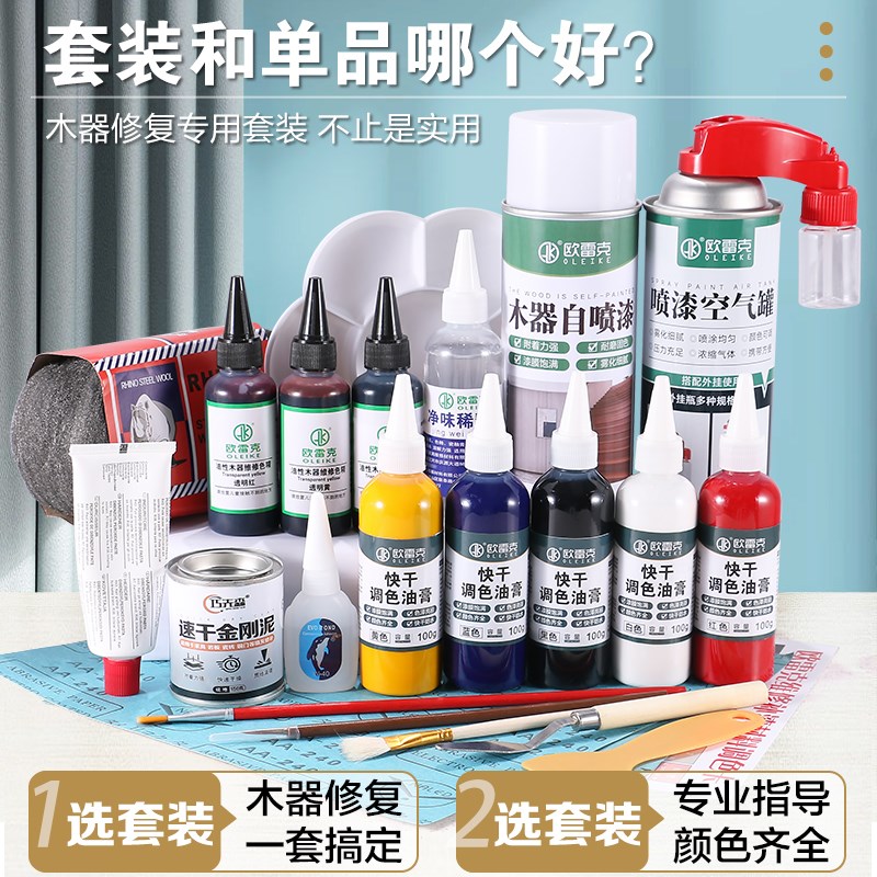 木器快干调色油膏套装家具修补改C色翻新木质门地板破损补漆自干